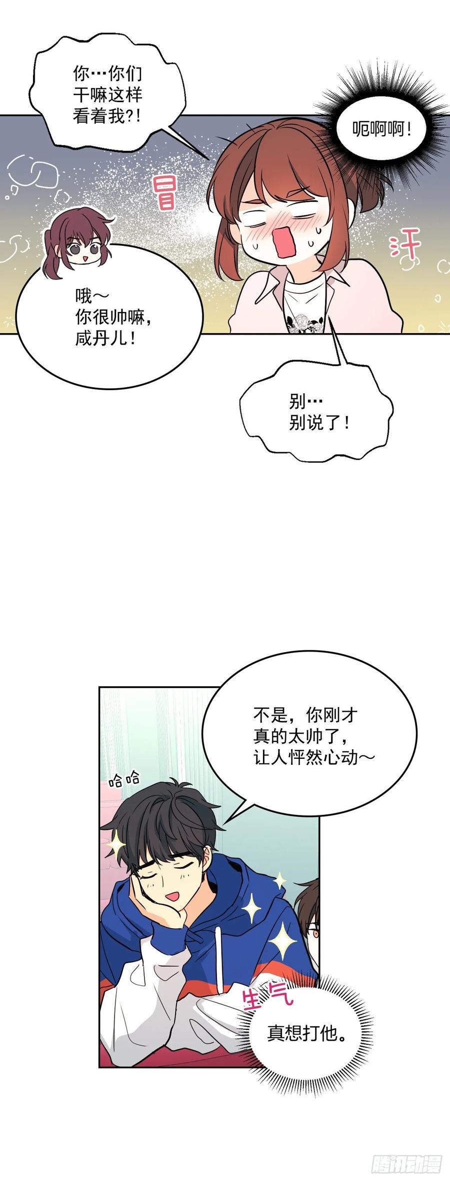 网络小说的法则漫画,74.真心话大冒险4图