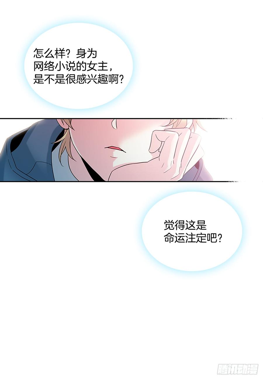 网络小说的法则漫画,35.为什么突然问这个？4图