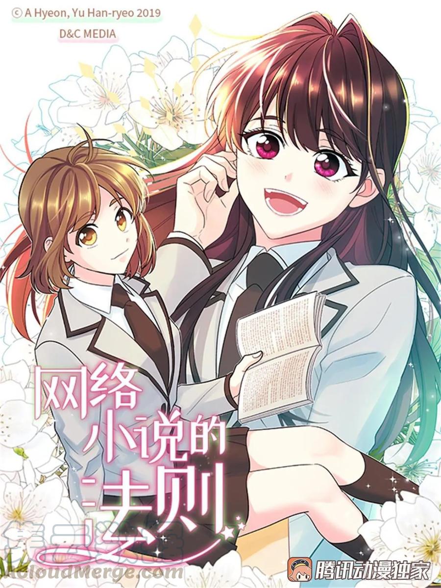 网络小说的法则漫画,72.恐吓短信1图