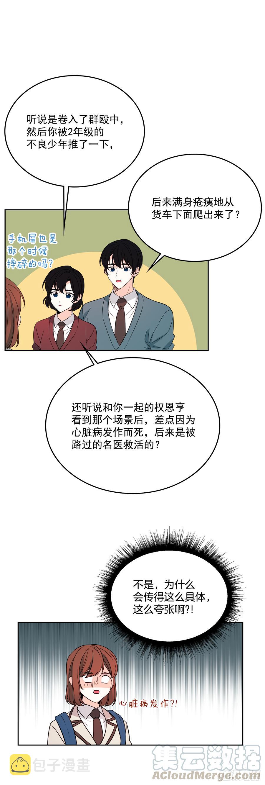 网络小说的法则漫画,54.后果很严重4图