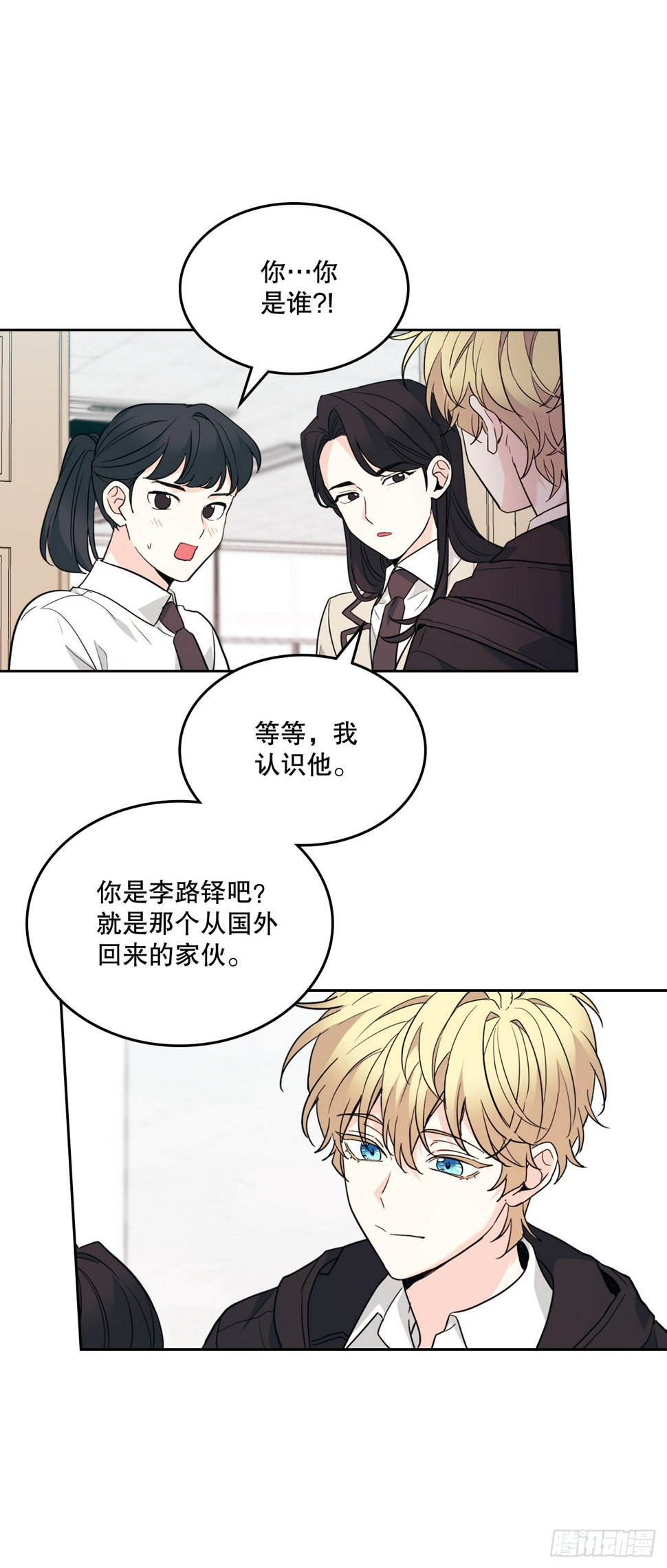 网络小说的法则漫画,172.拒之门外4图