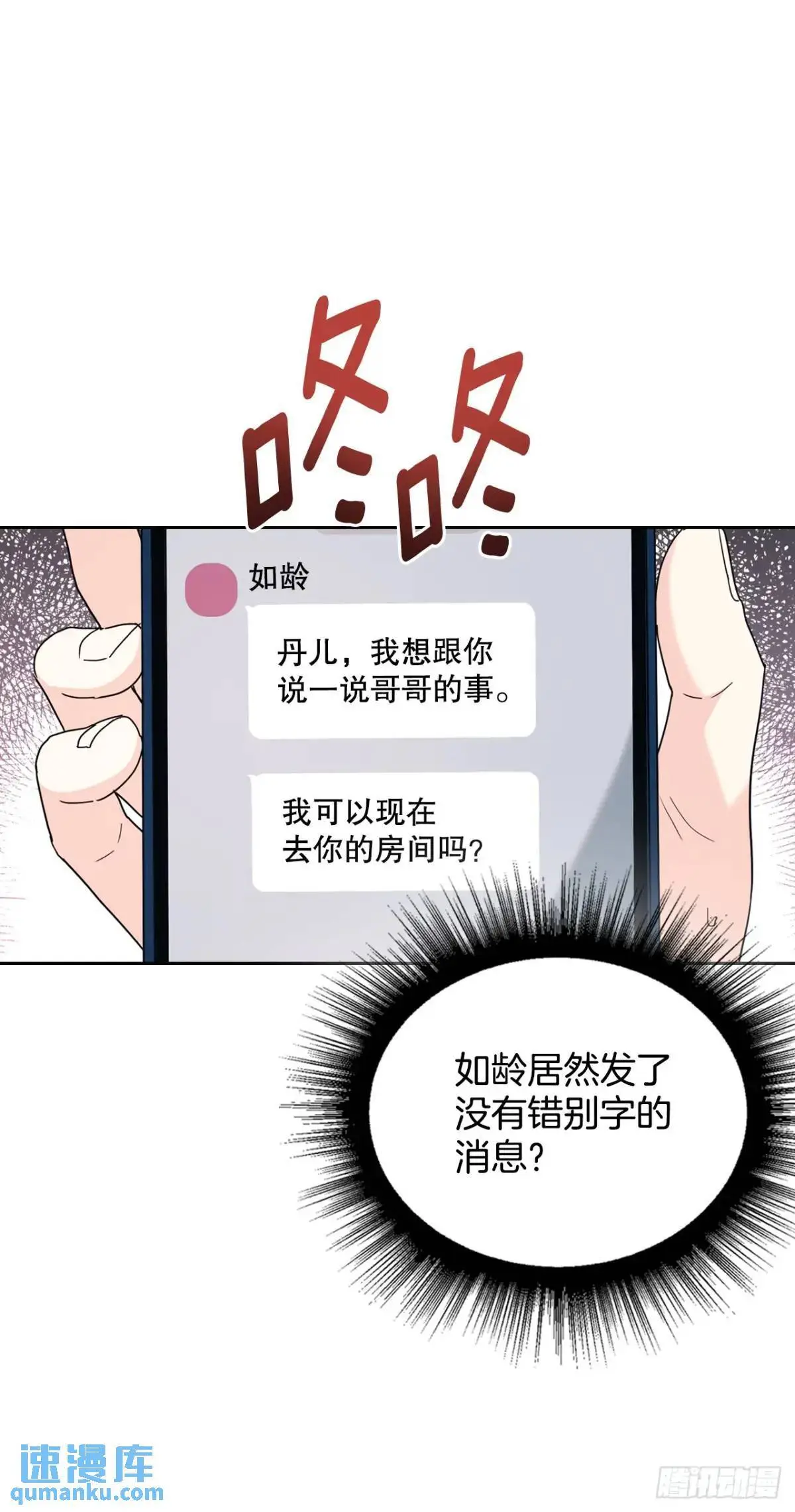 网络小说的法则漫画,201.醒悟5图