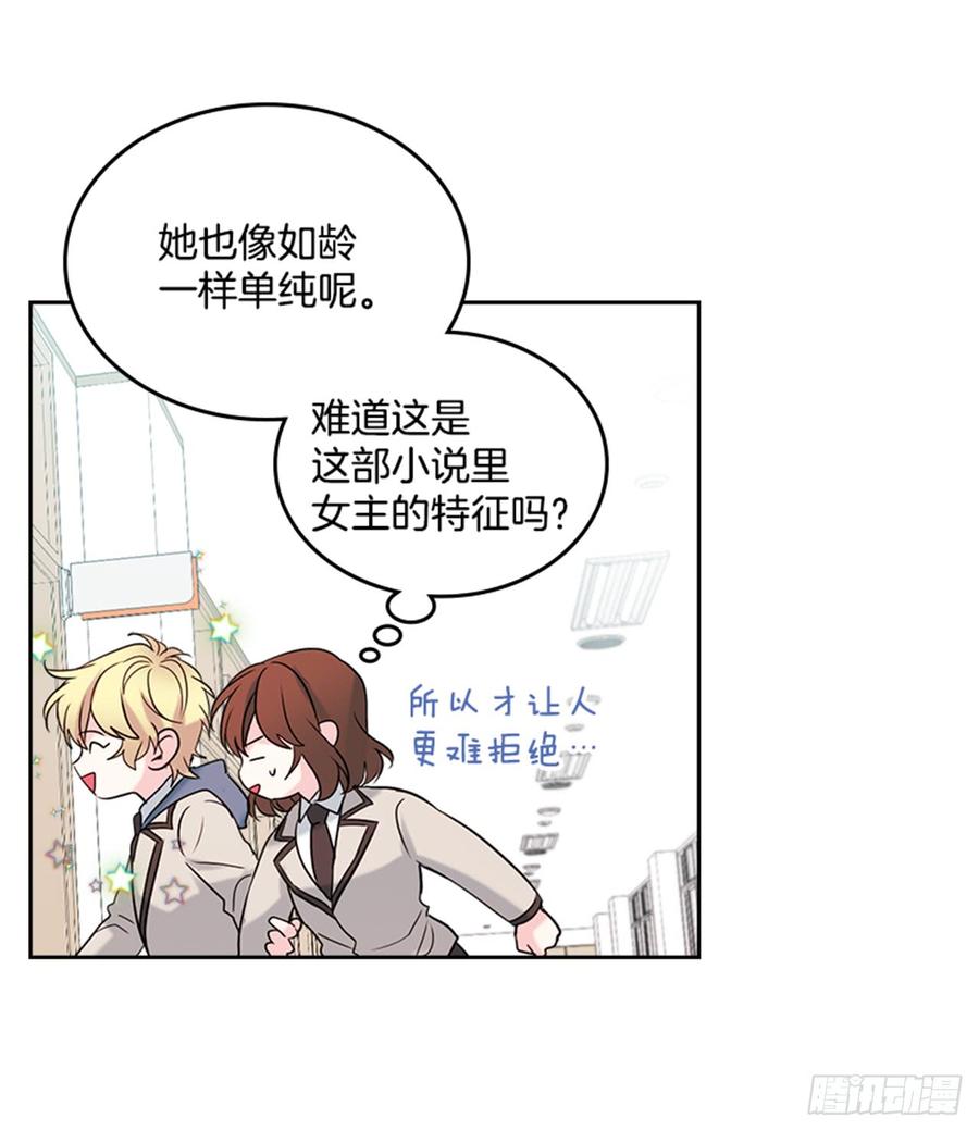 网络小说的法则漫画,33.到底怎么了？3图