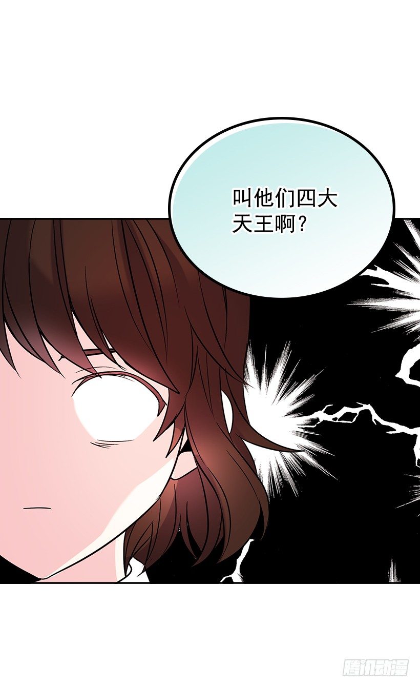 网络小说的法则漫画,4.四大天王5图