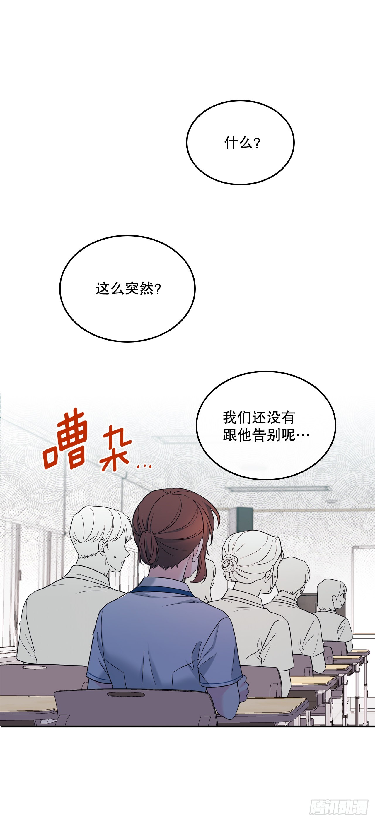 网络小说的法则漫画,148.蓝发男孩2图