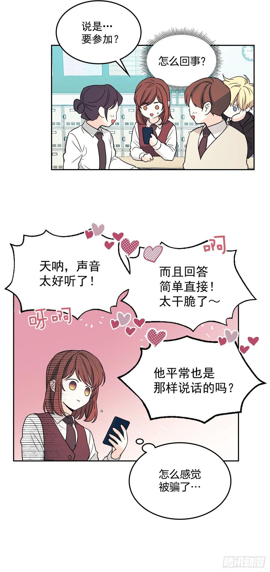 网络小说的法则漫画,69.才艺展示会议4图