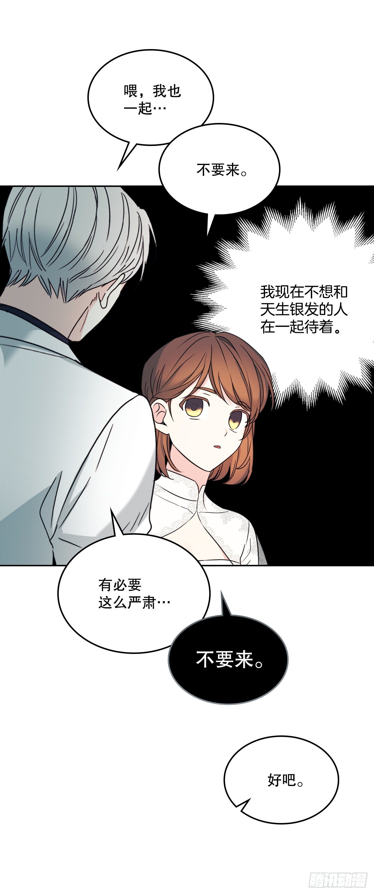 网络小说的法则漫画,130.遇上麻烦3图