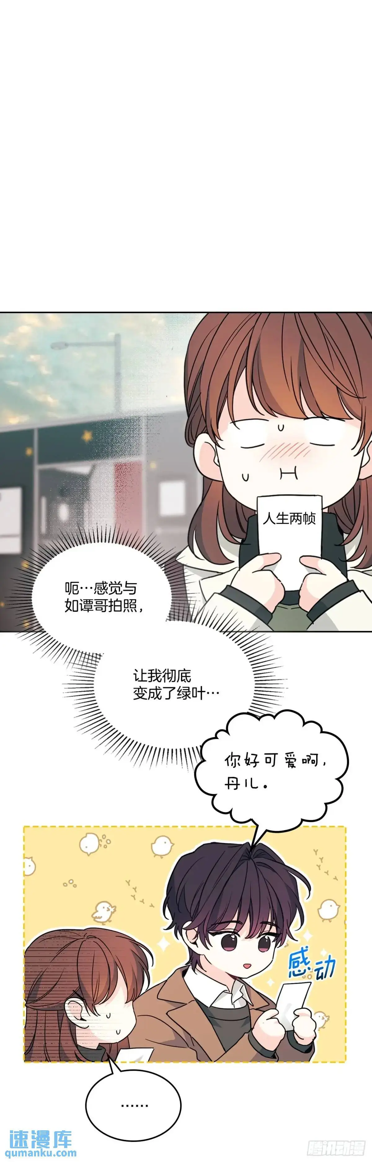 网络小说的法则漫画,202.申请约会2图