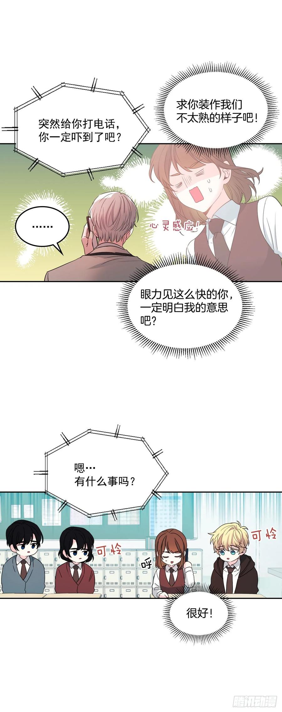 网络小说的法则漫画,69.才艺展示会议1图