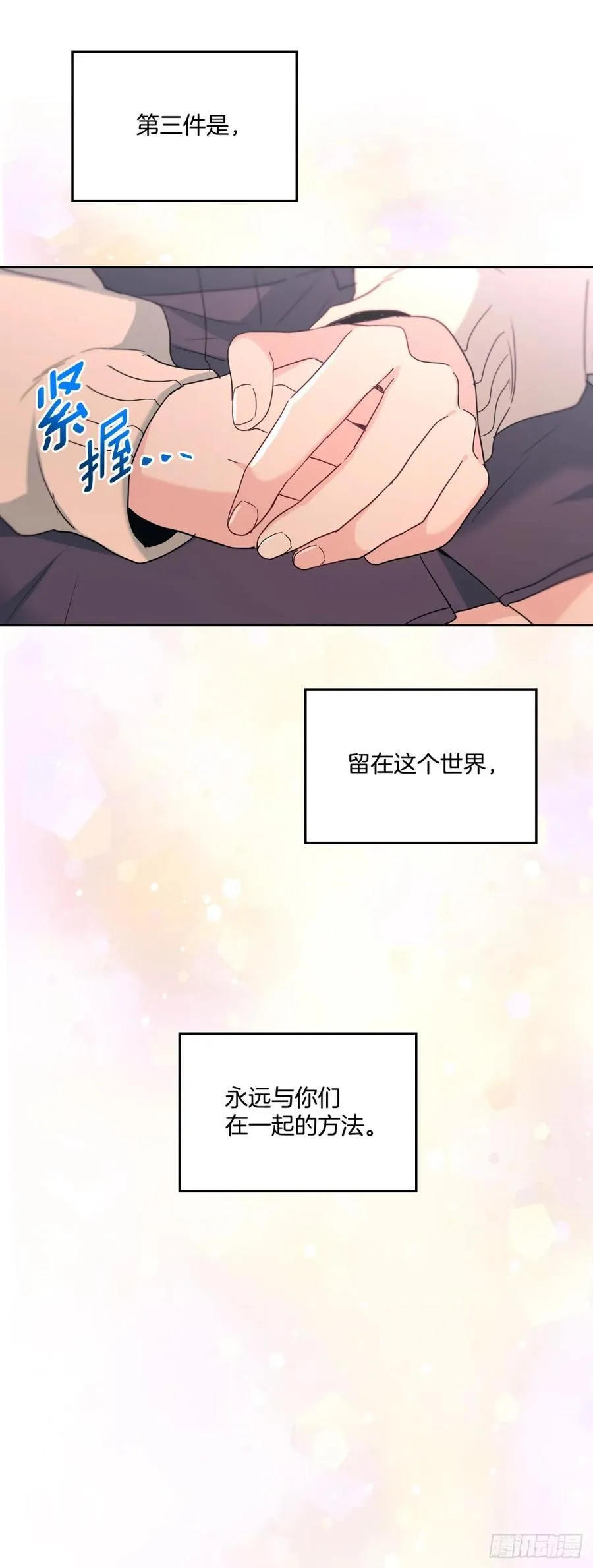 网络小说的法则漫画,212.在一起的方法3图