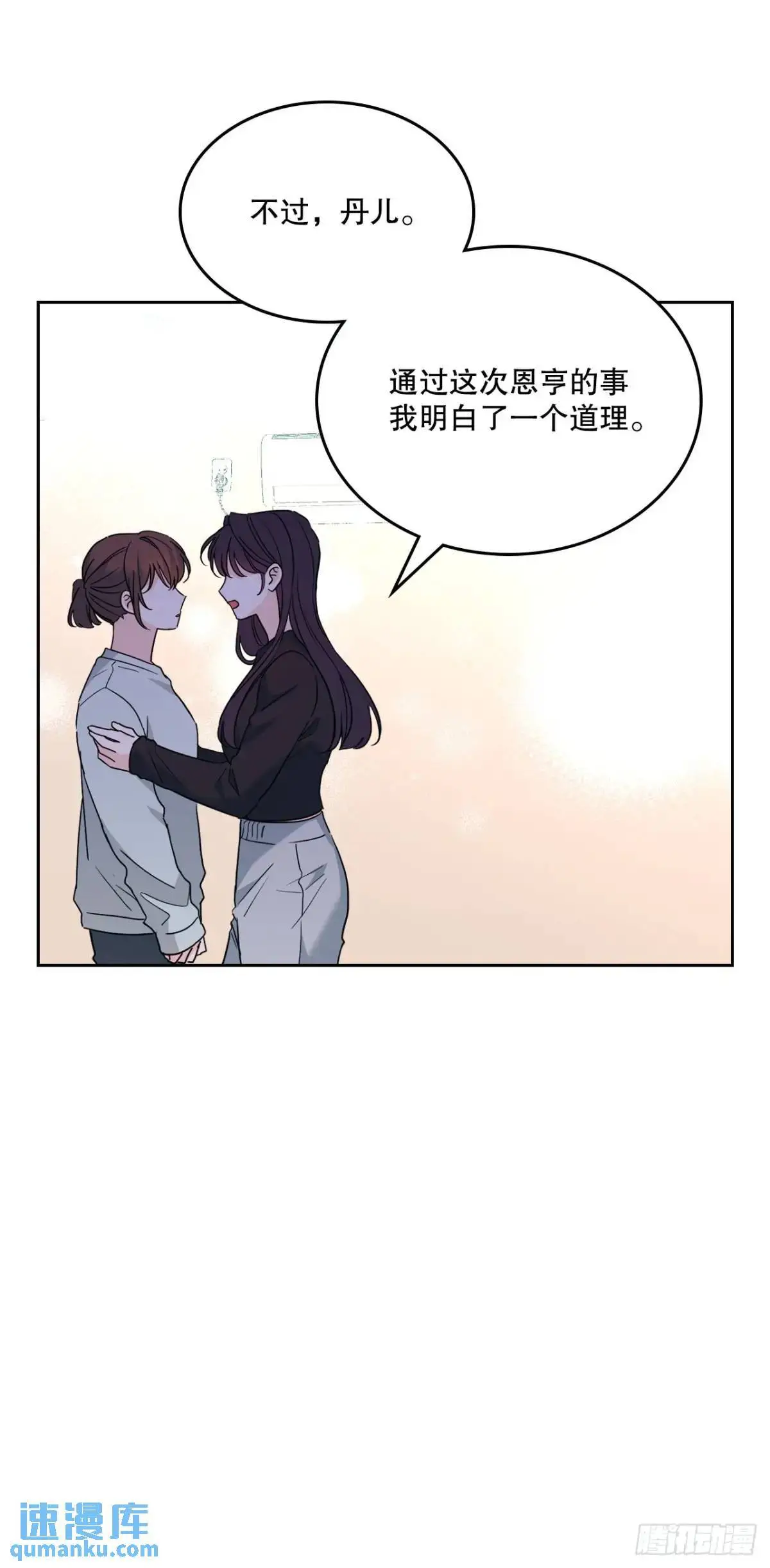 网络小说的法则漫画,201.醒悟2图