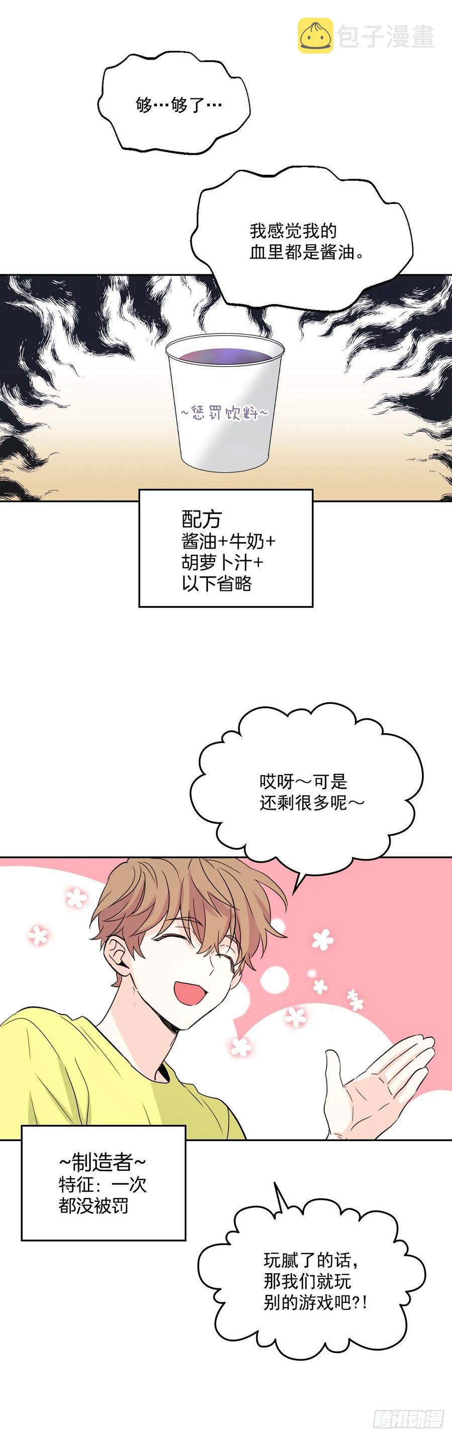 网络小说的法则漫画,74.真心话大冒险1图