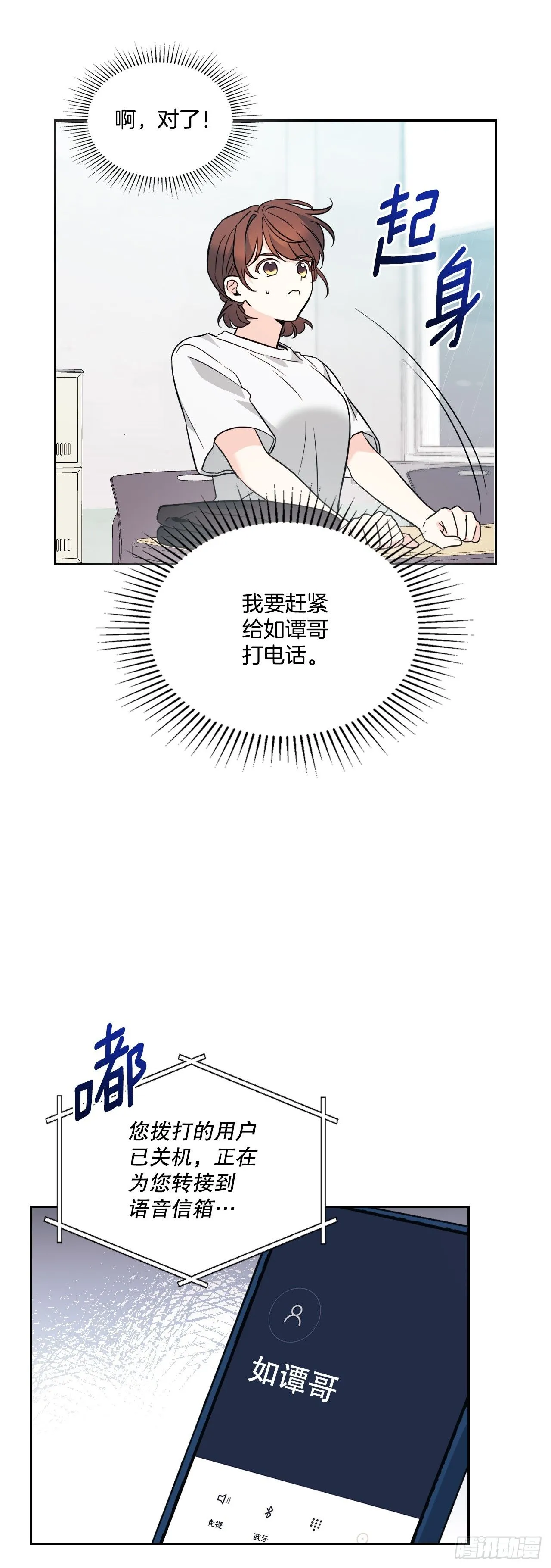 网络小说的法则漫画,181.不明就里3图