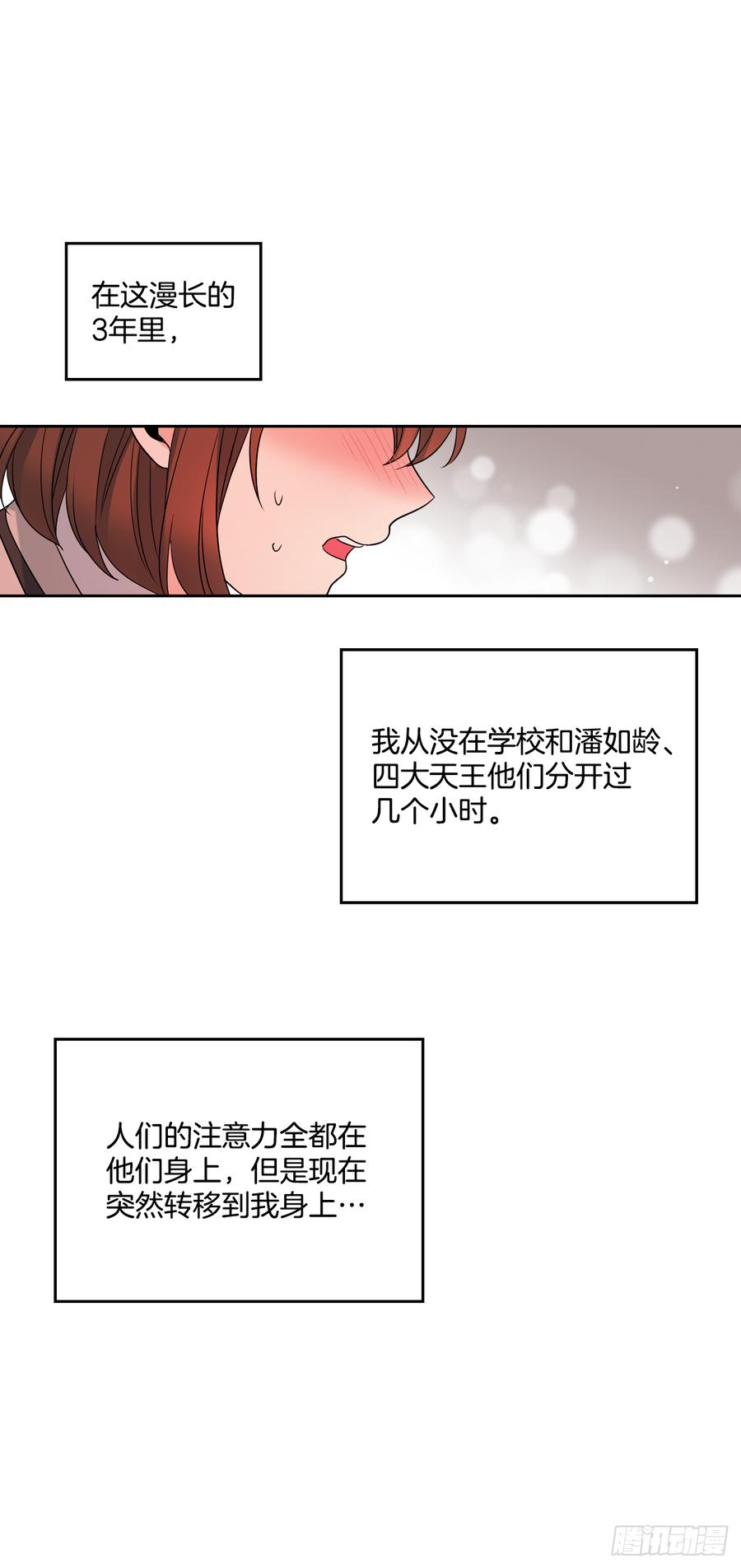 网络小说的法则漫画,54.后果很严重4图