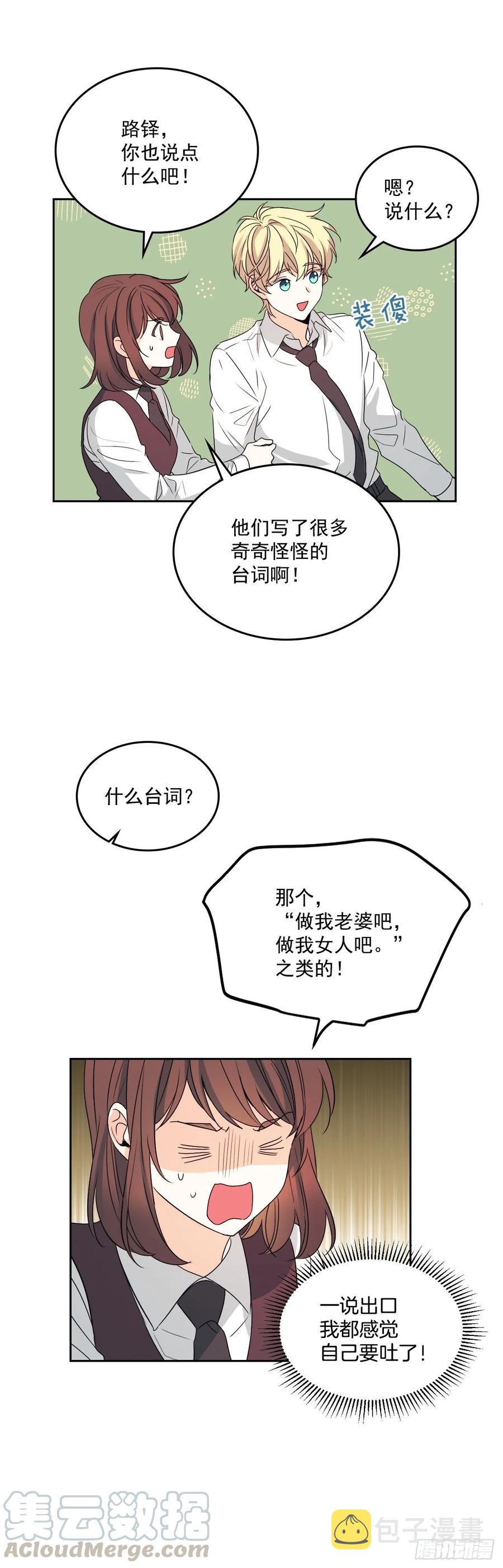 网络小说的法则漫画,70.不愿意她被抢走4图