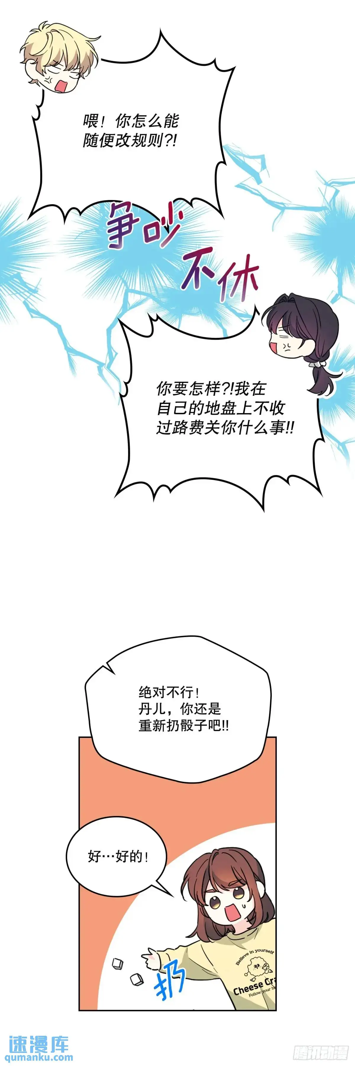 网络小说的法则漫画,192.窗户纸3图