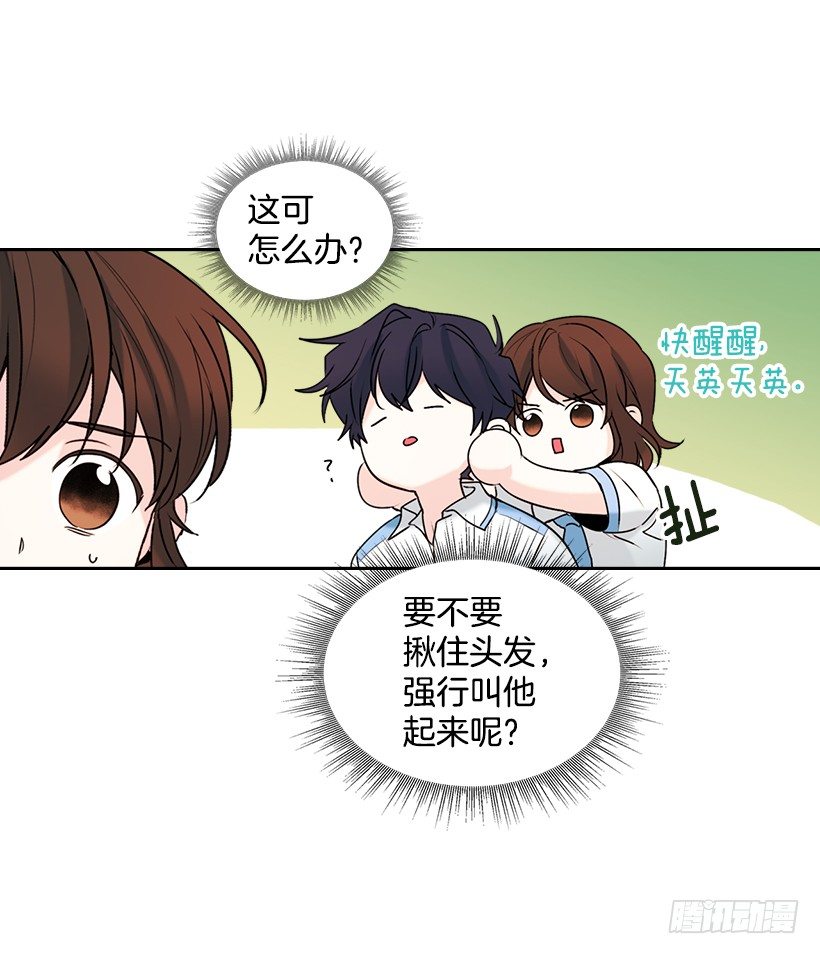 网络小说的法则漫画,18.表白3图