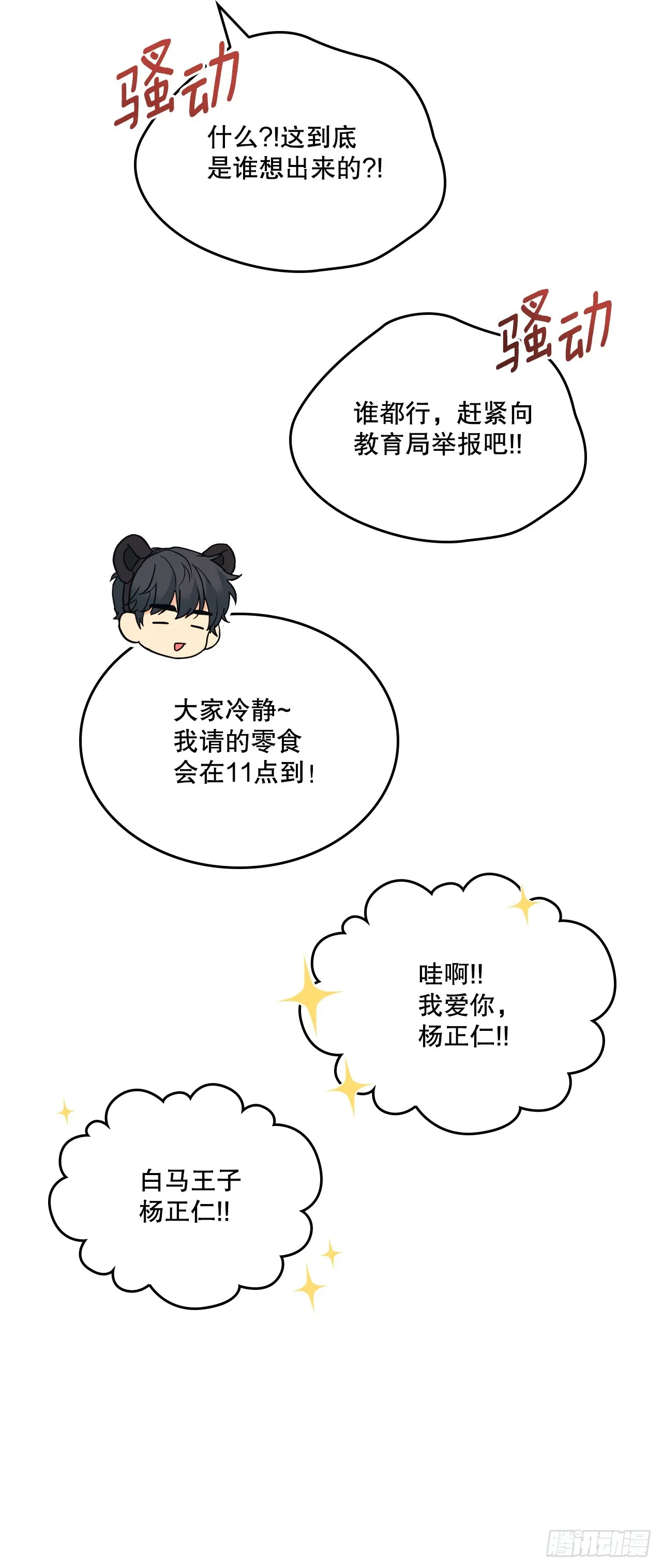 网络小说的法则漫画,179.反常4图