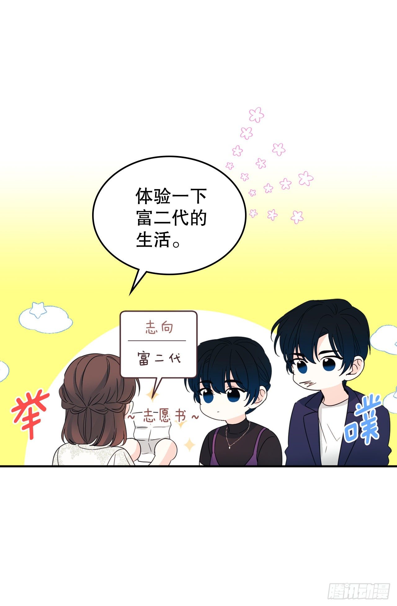 网络小说的法则漫画,129.志浩结交新朋友5图