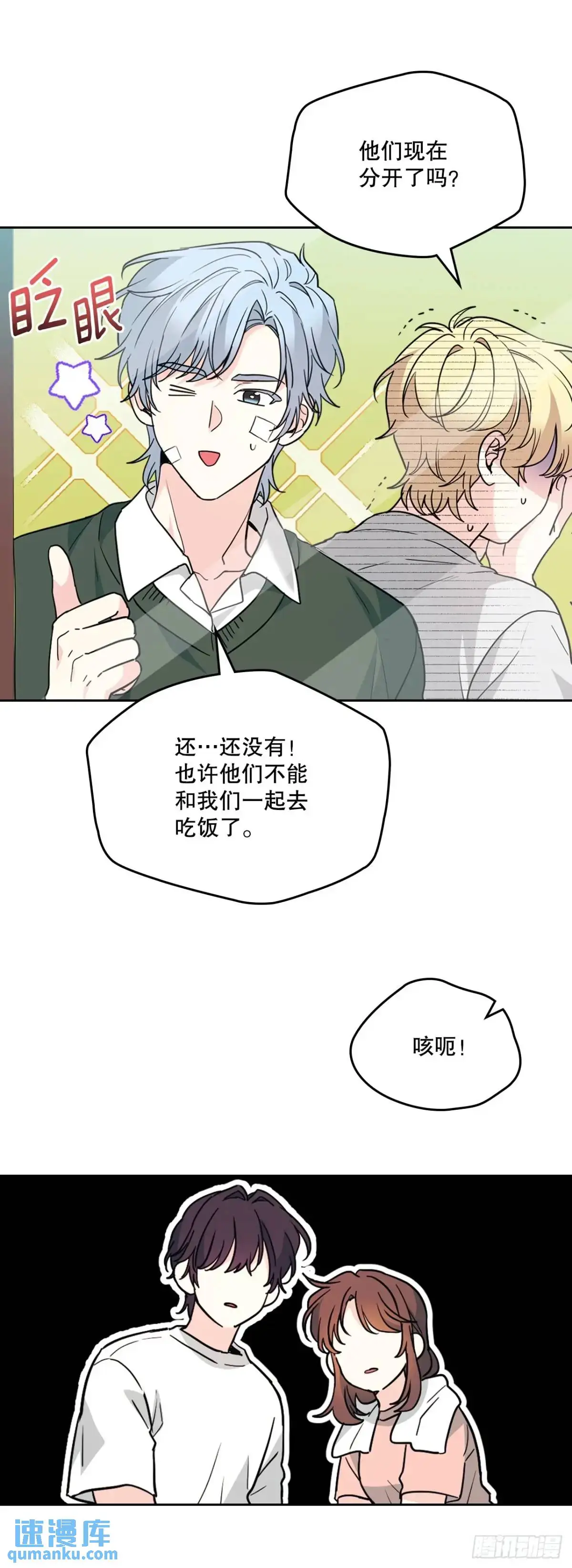 网络小说的法则漫画,192.窗户纸2图