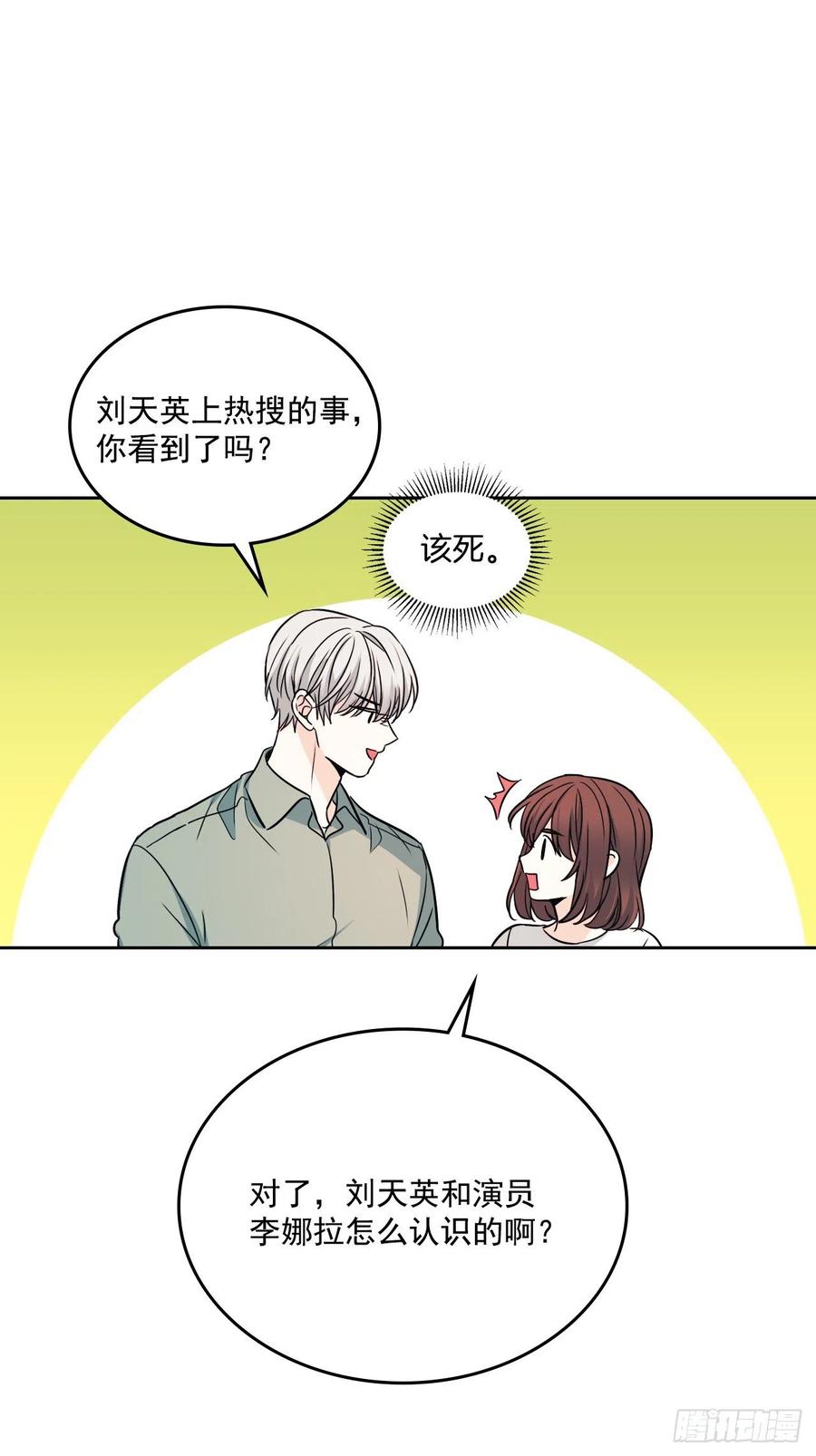 网络小说的法则漫画,82.发现黑粉贴吧1图