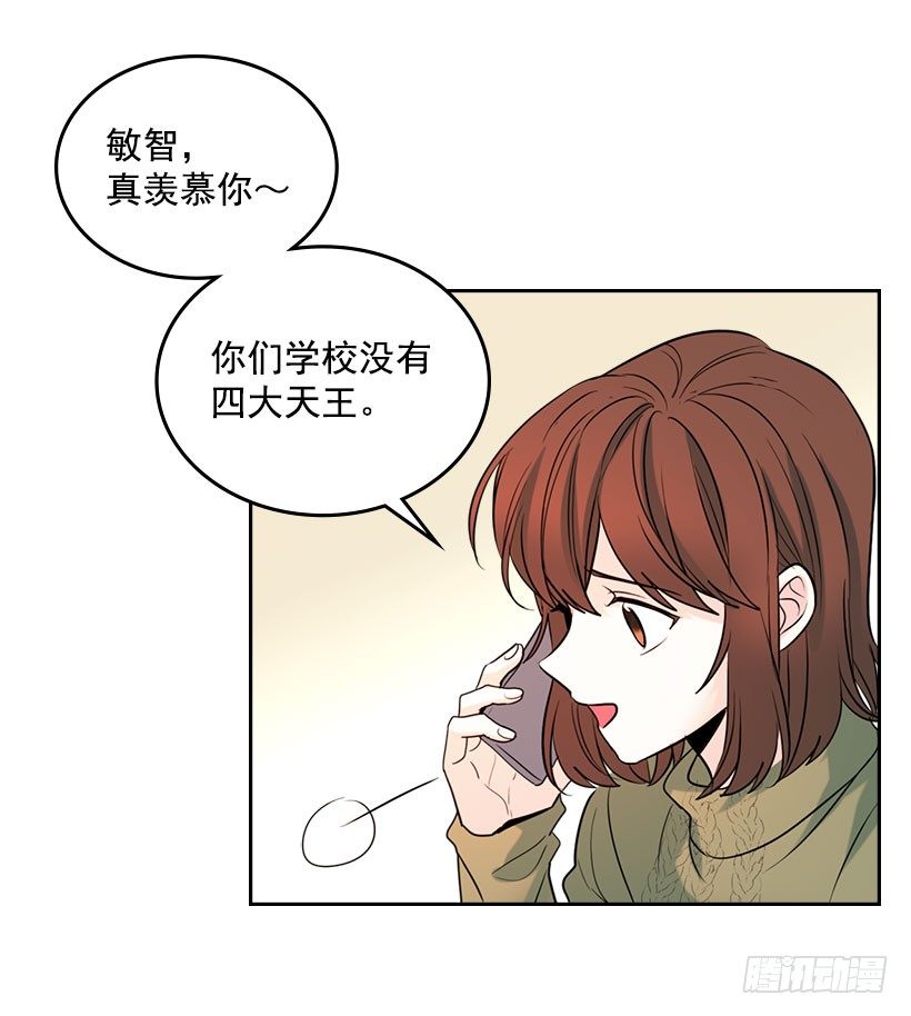 网络小说的法则漫画,20.你有把我当成朋友过吗？5图