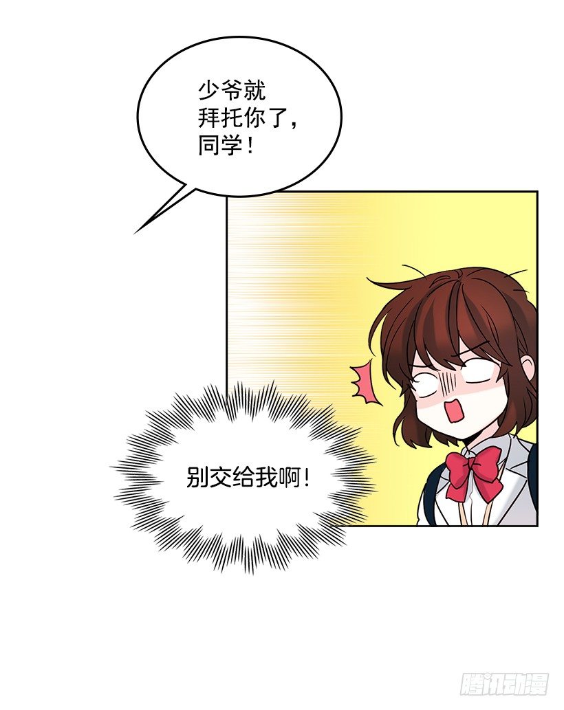 网络小说的法则漫画,3.我真是这个班的？1图