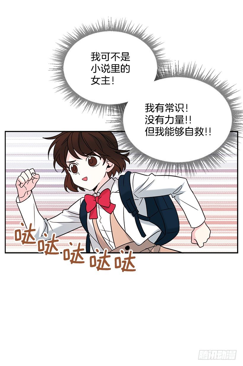 网络小说的法则漫画,2.受难时代开始了4图