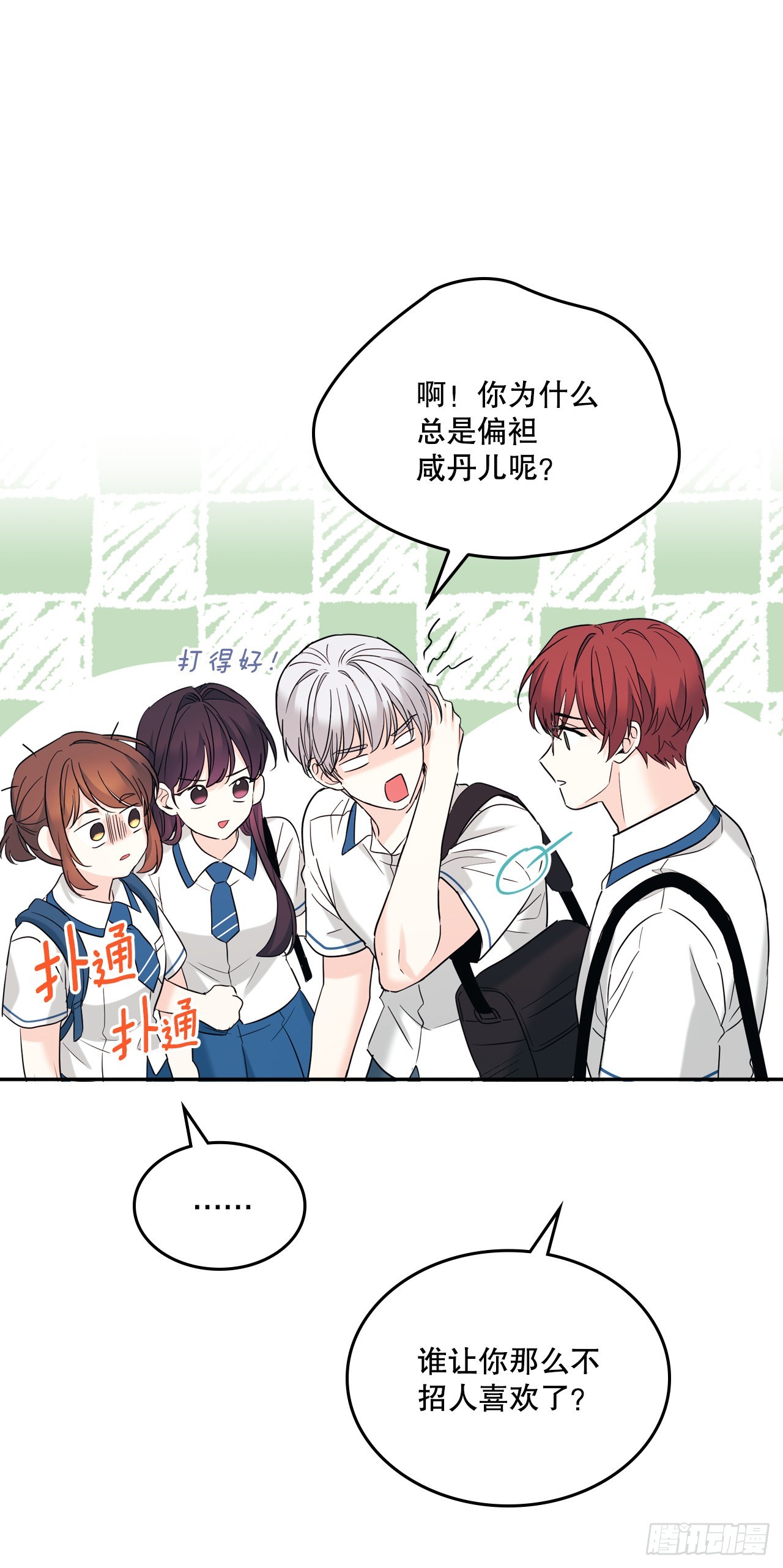 网络小说的法则漫画,148.蓝发男孩1图