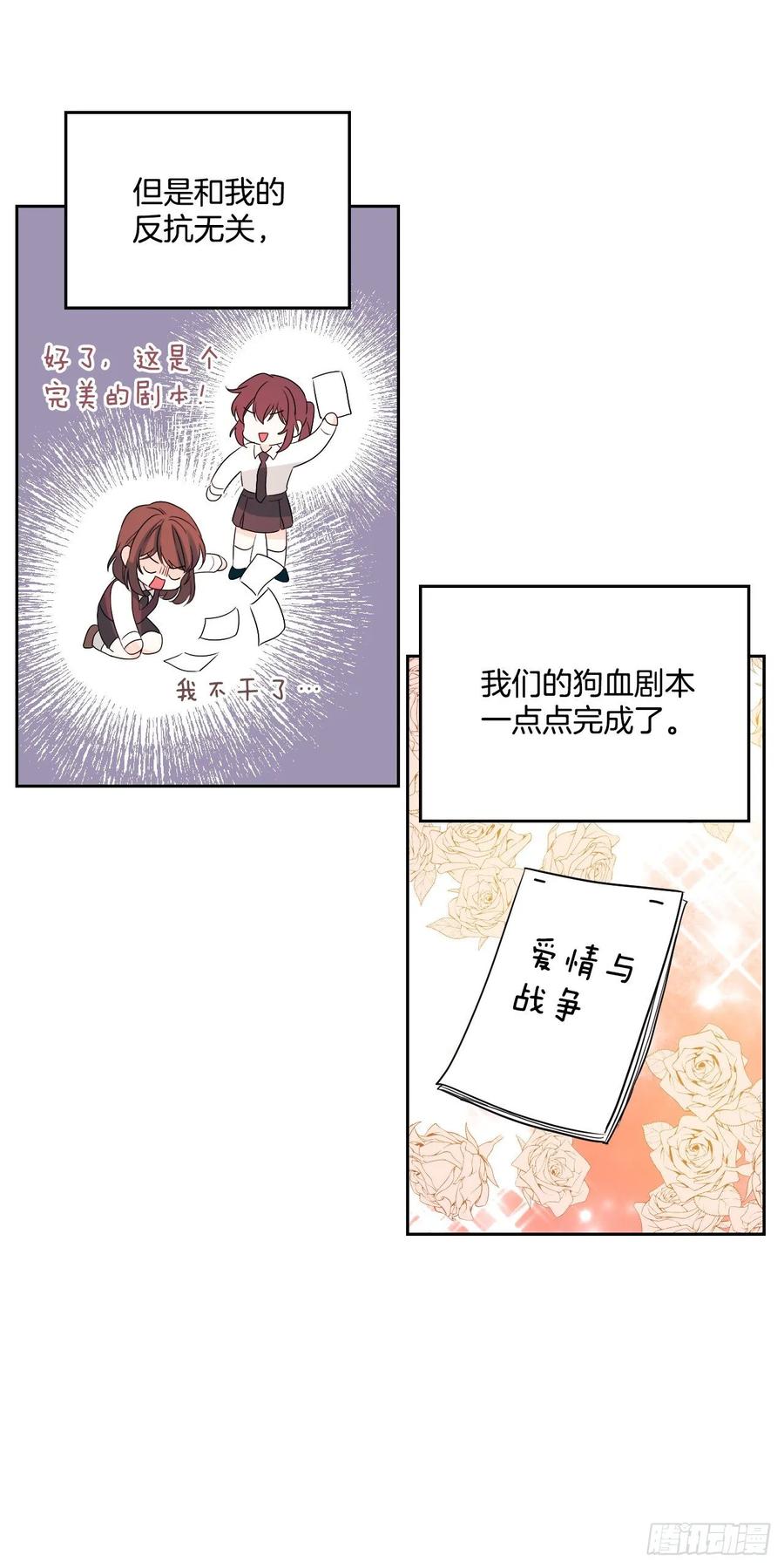 网络小说的法则漫画,70.不愿意她被抢走1图