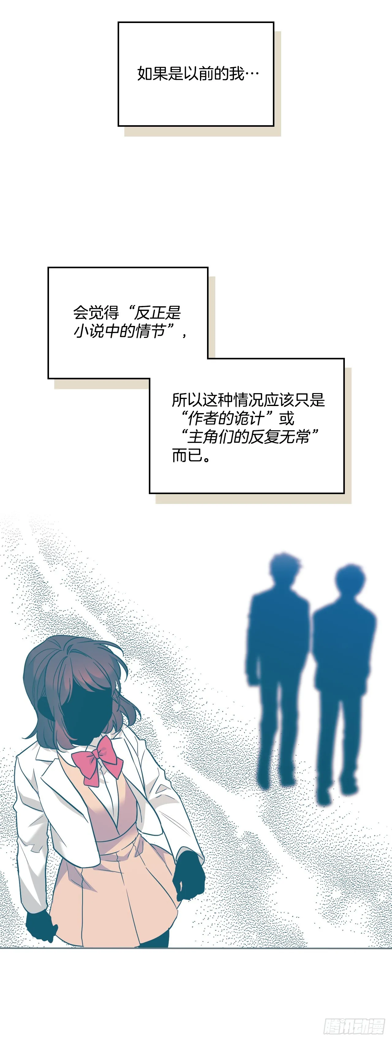 网络小说的法则漫画,174.知情者5图