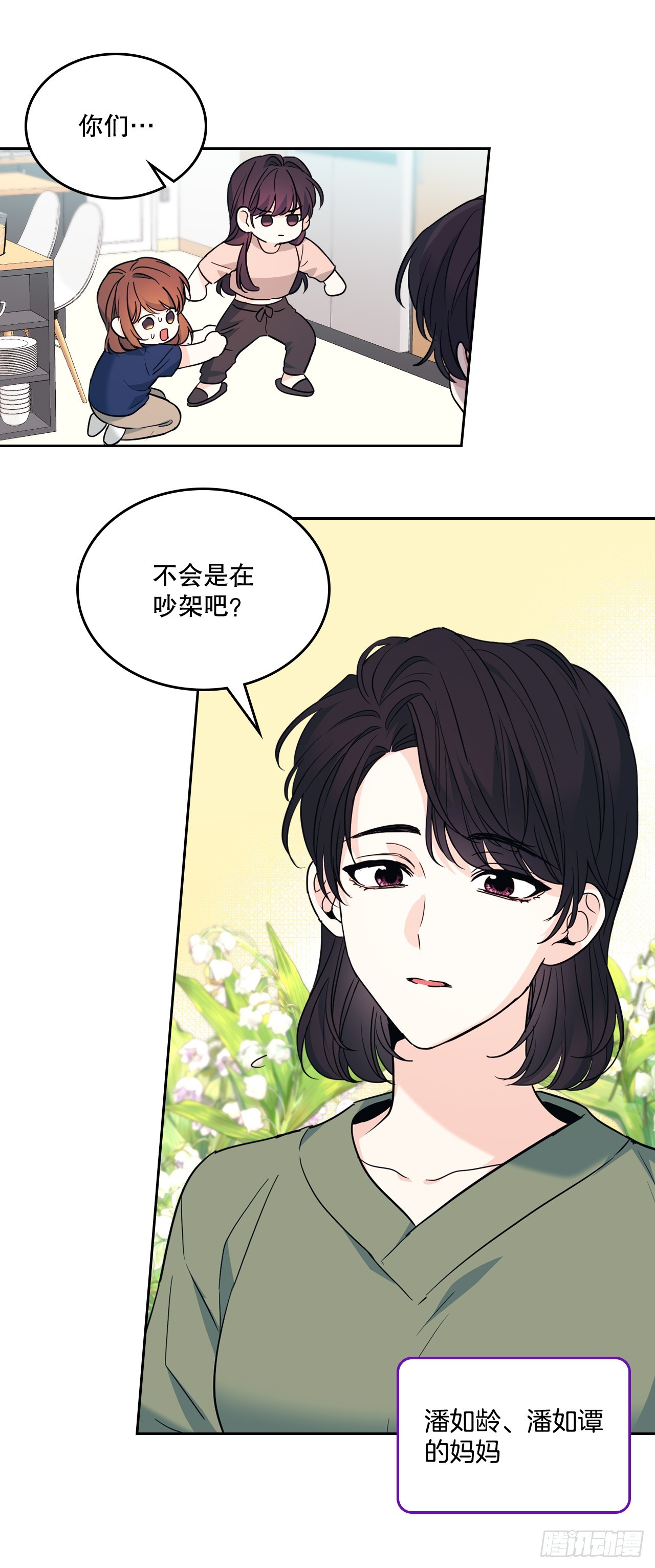 网络小说的法则漫画,164.哥哥怎么会在这里3图