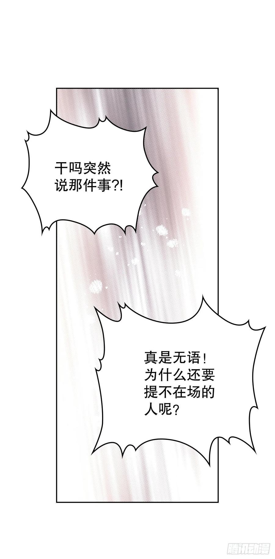 网络小说的法则漫画,102.受害者3图