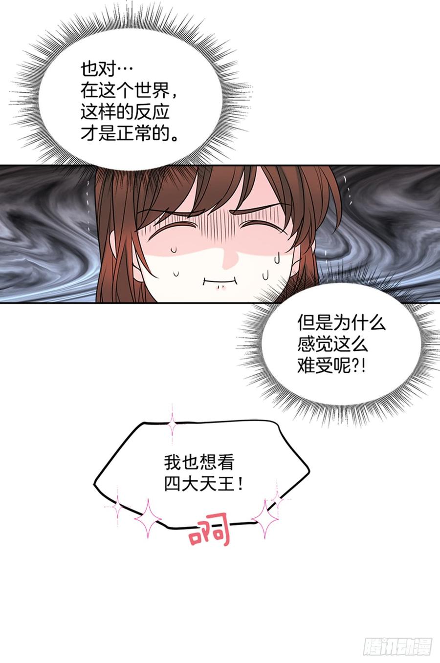 网络小说的法则漫画,32.郁闷2图