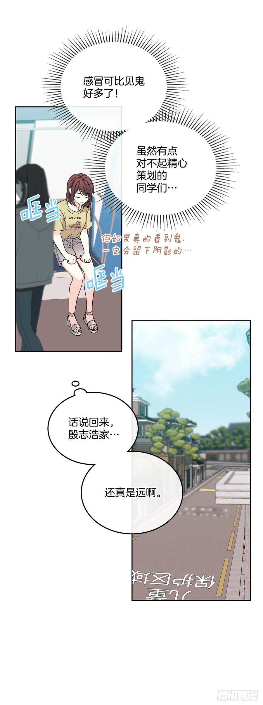 网络小说的法则漫画,106.感冒3图