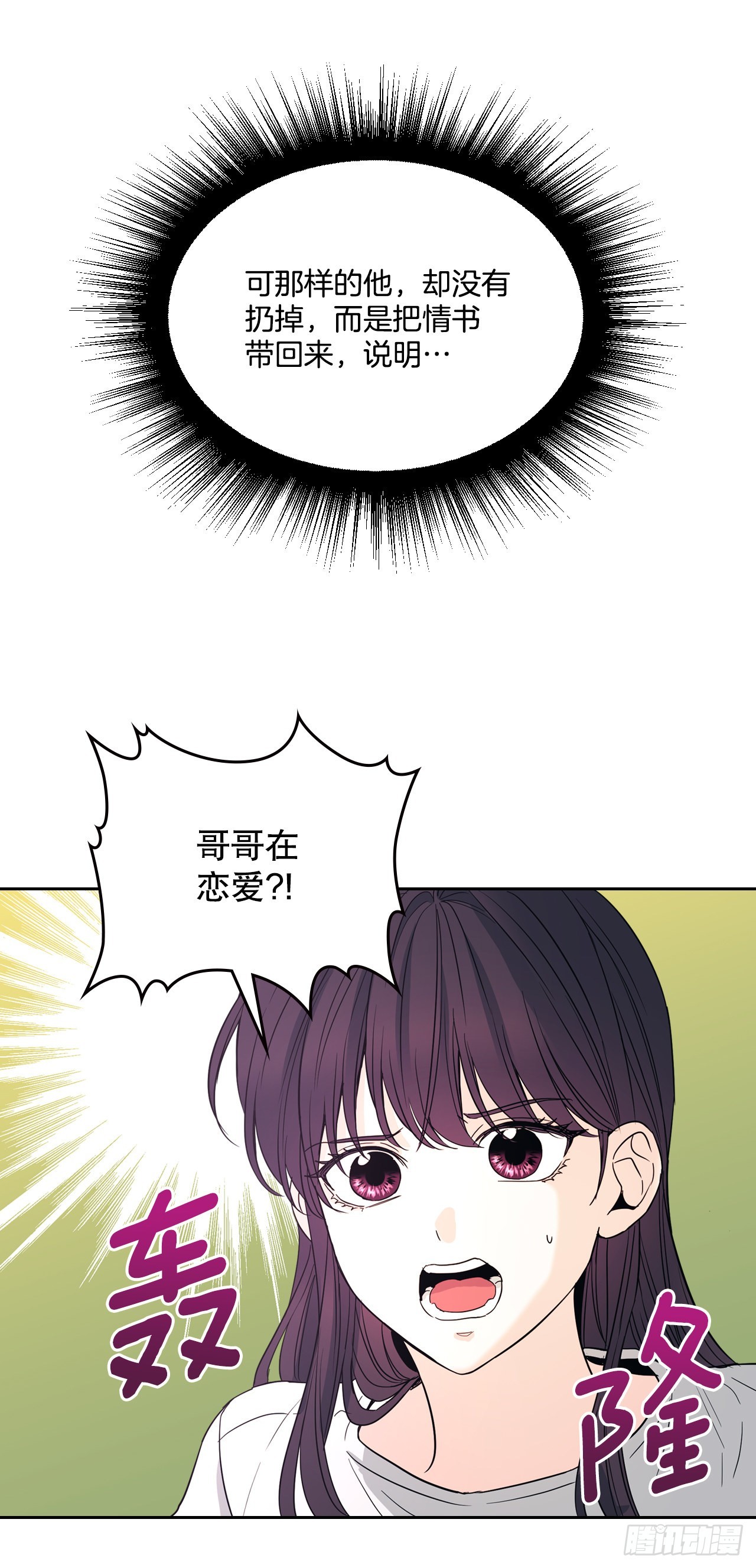 网络小说的法则漫画,162.情书3图