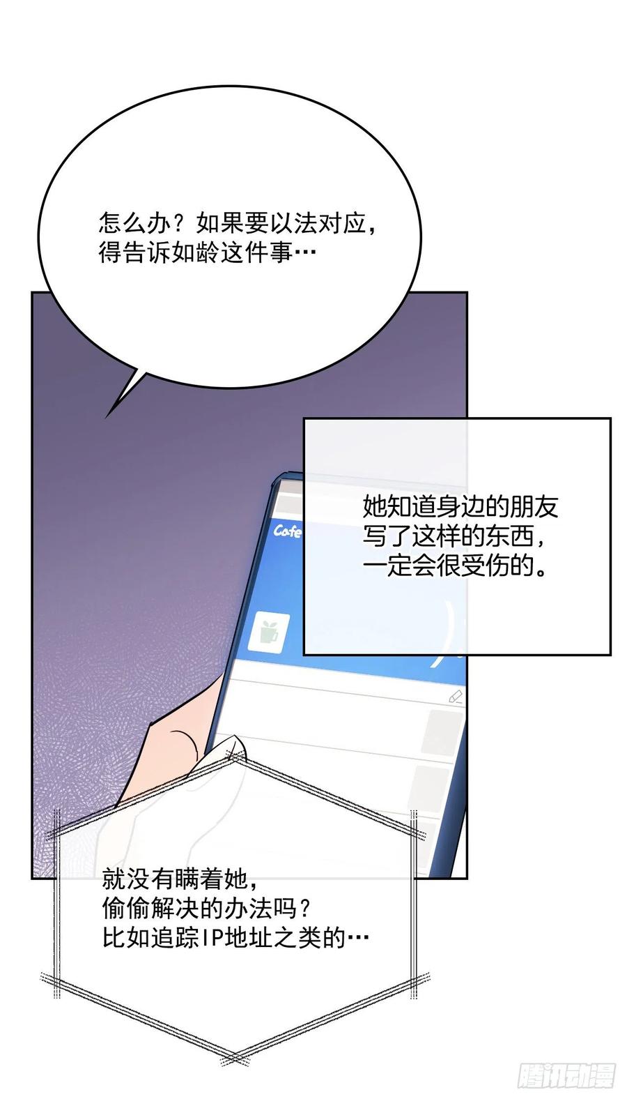 网络小说的法则漫画,82.发现黑粉贴吧3图