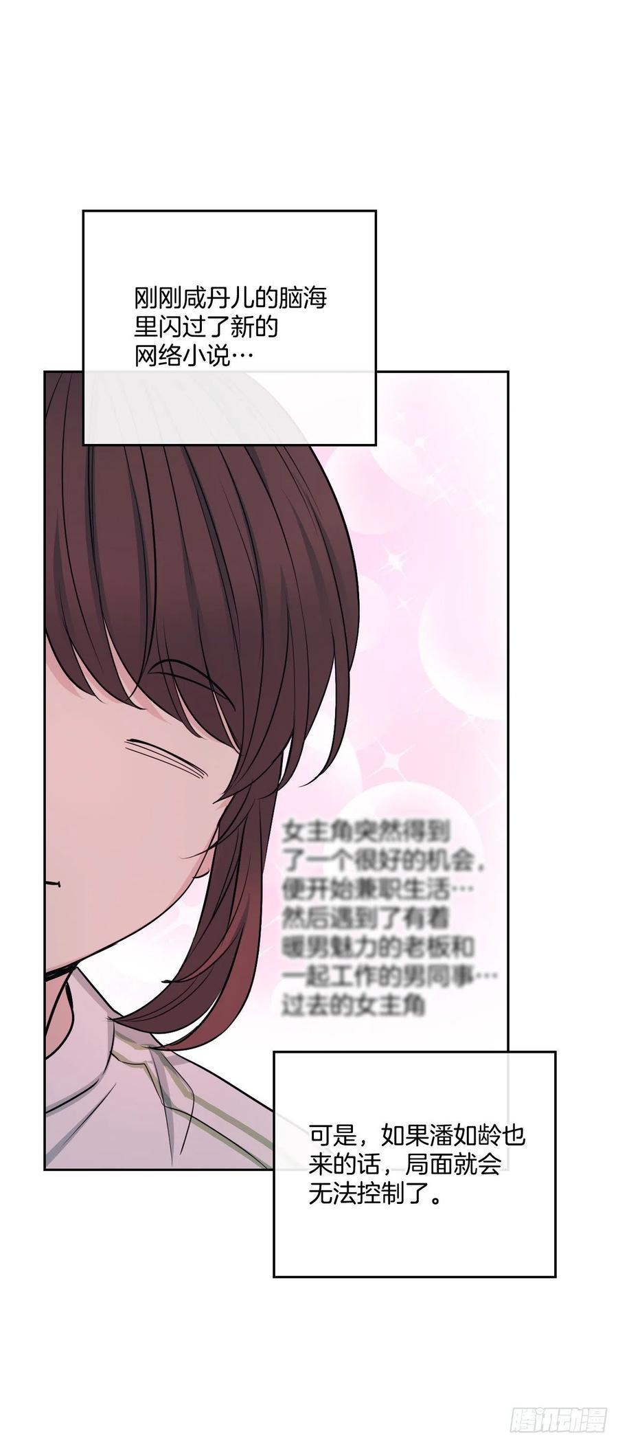 网络小说的法则漫画,117.被志浩戏弄2图