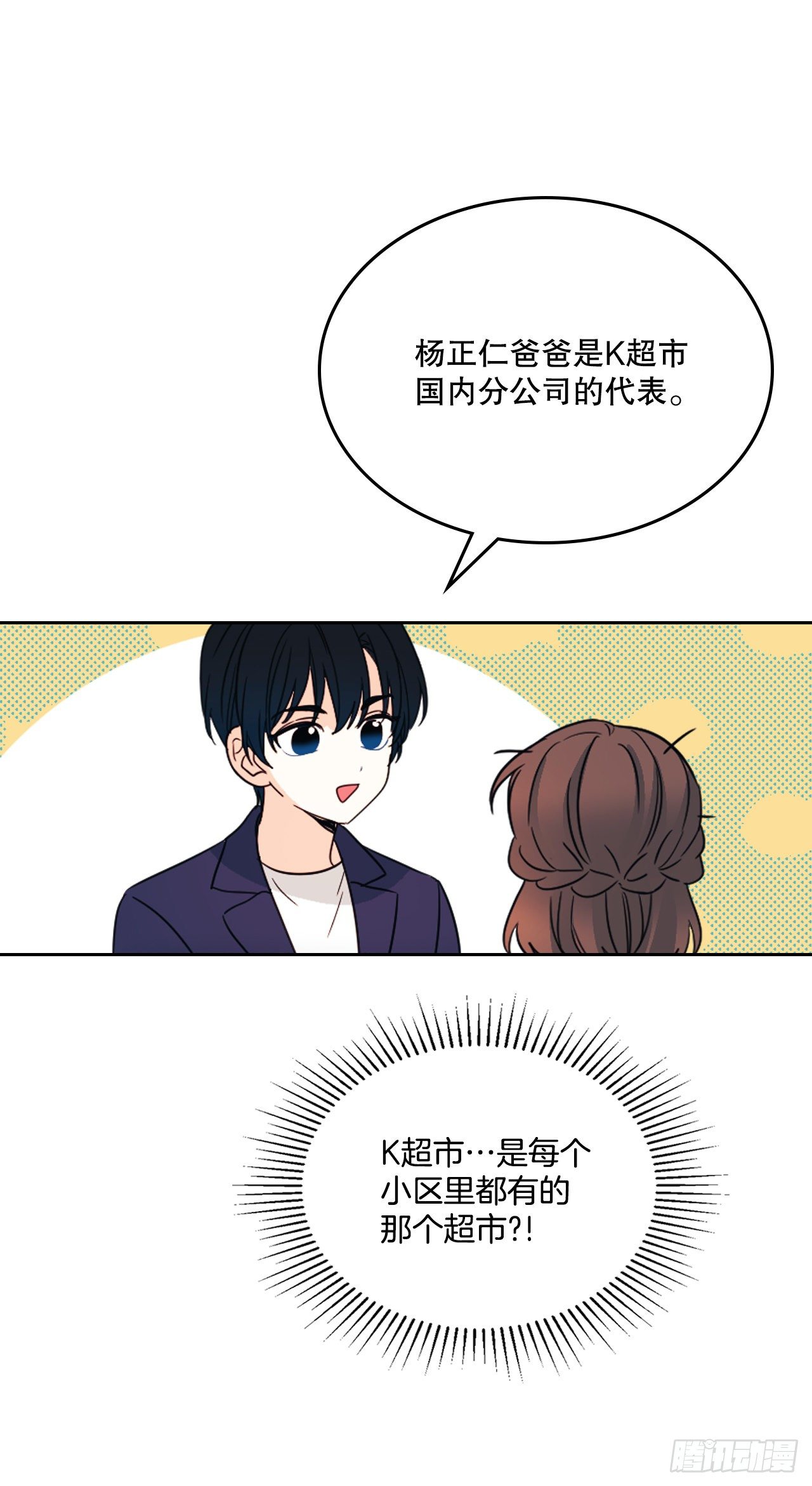 网络小说的法则漫画,129.志浩结交新朋友5图