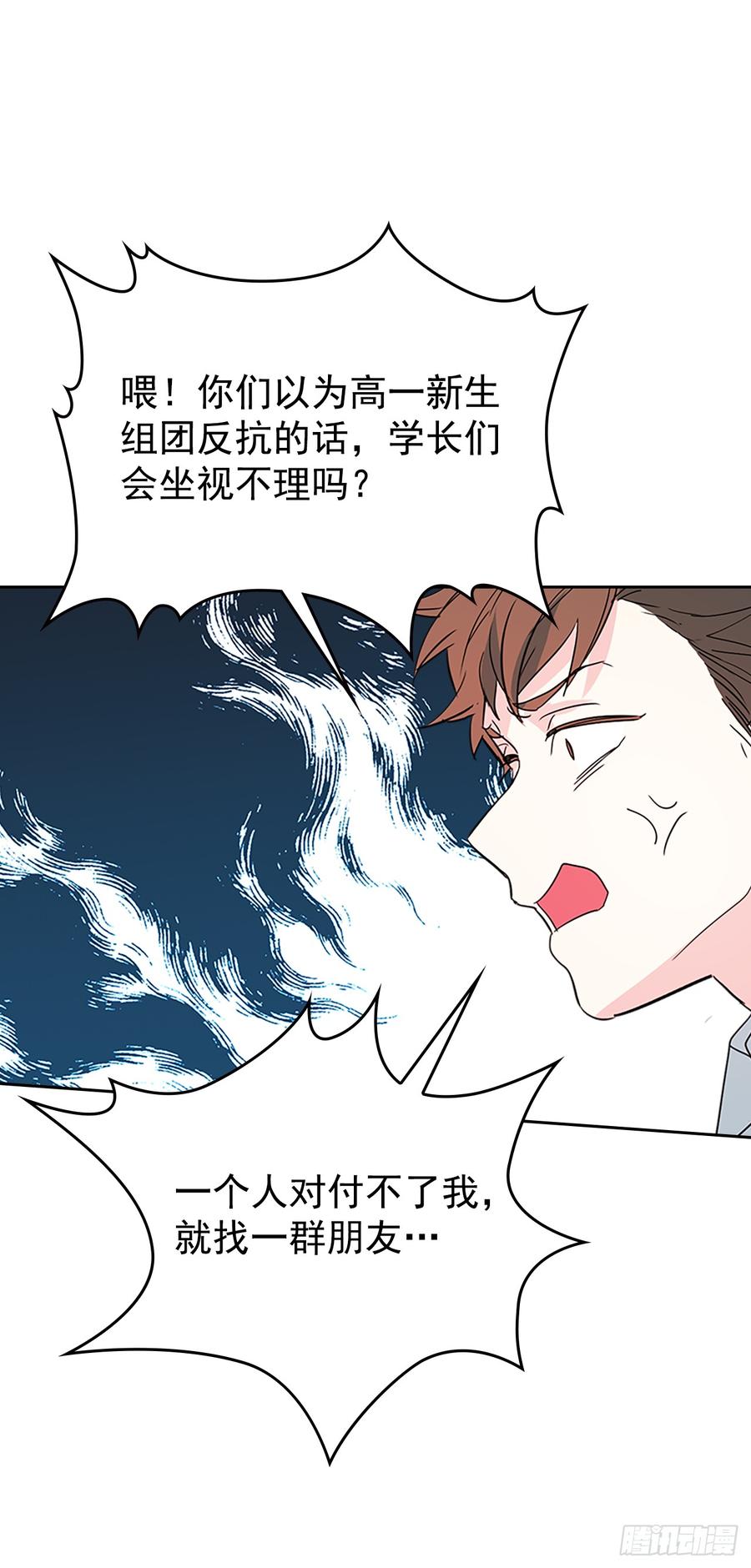 网络小说的法则漫画,46.别太当真了3图