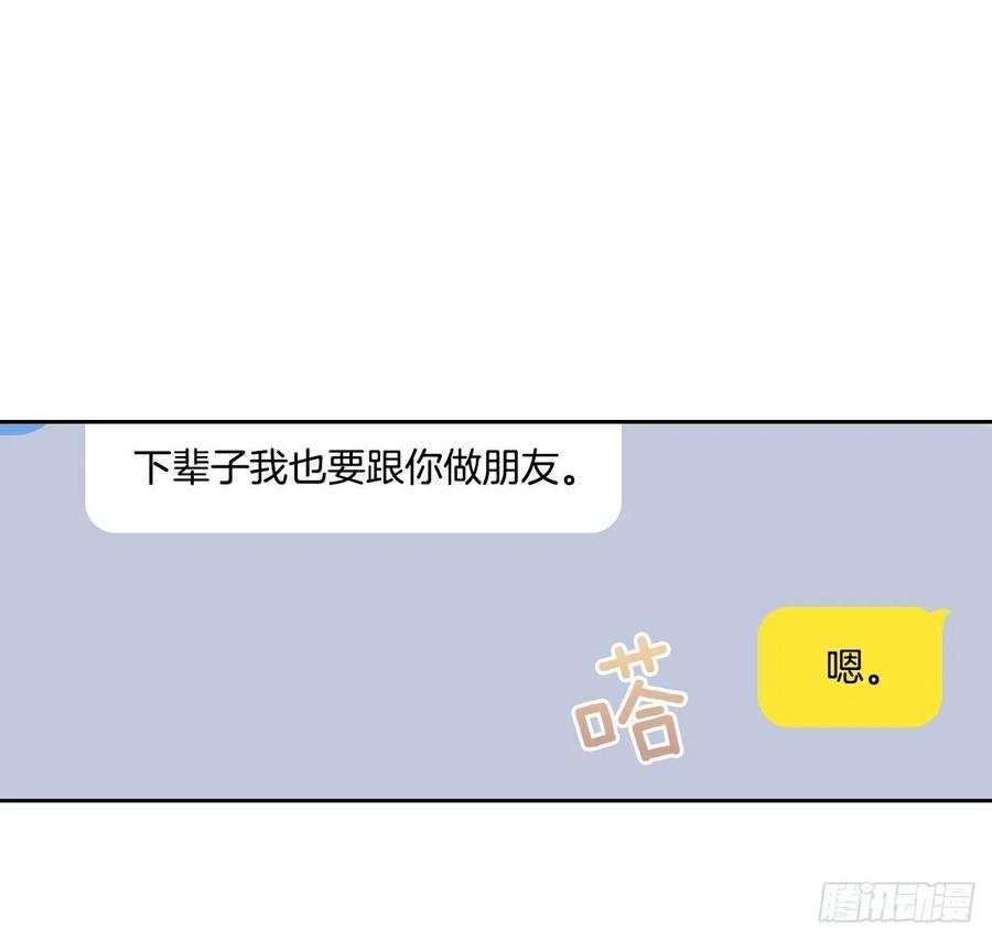 网络小说的法则漫画,93.崔尤莉的短信3图