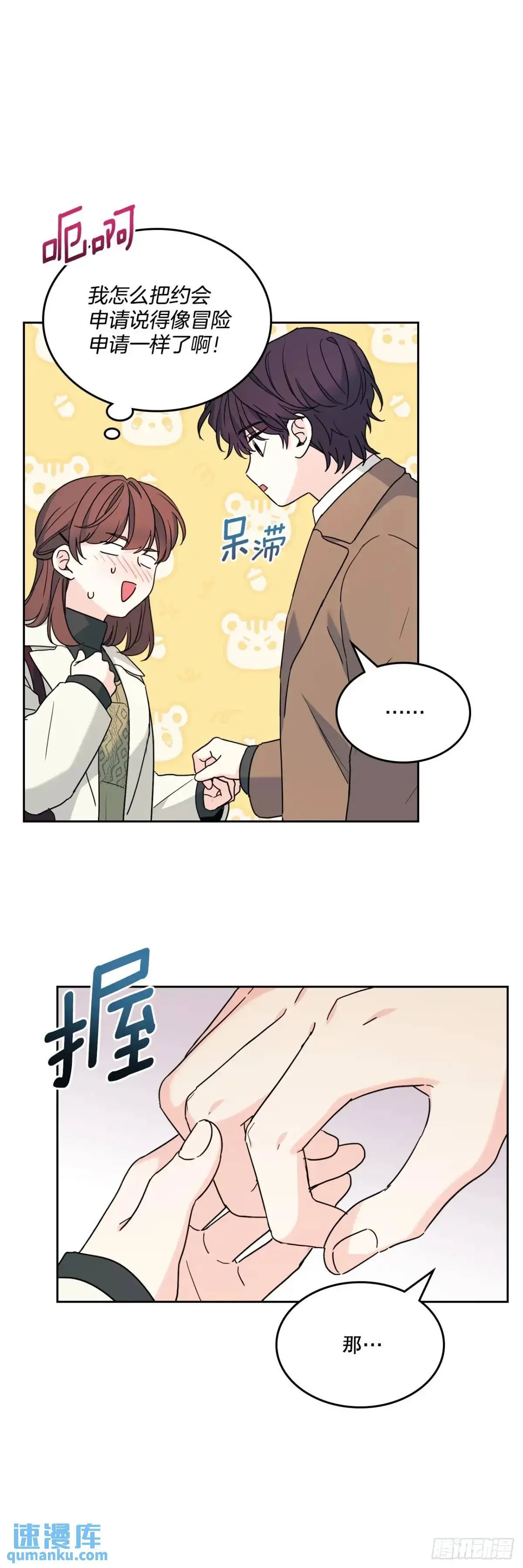 网络小说的法则漫画,202.申请约会5图