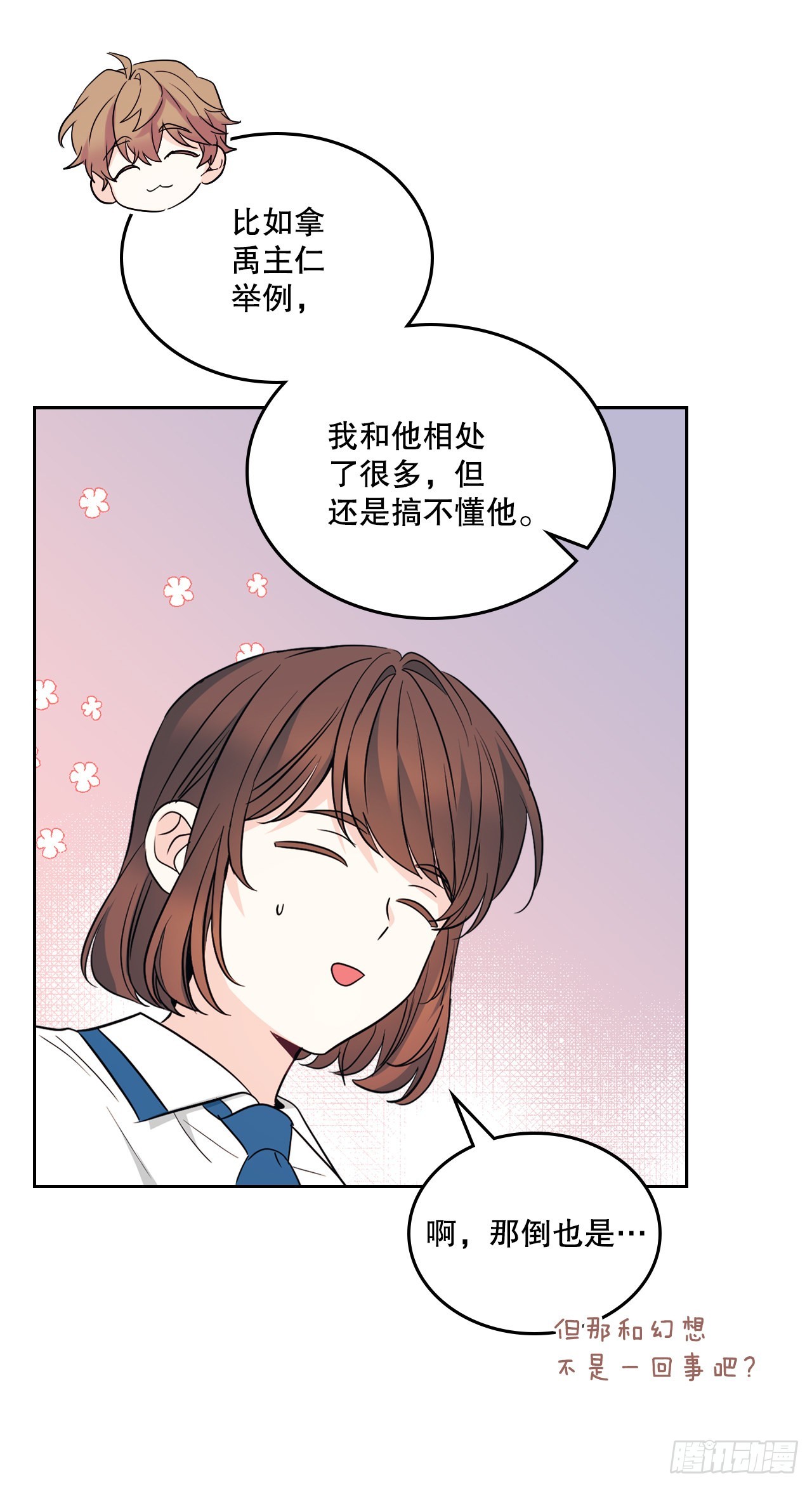 网络小说的法则漫画,163.幻想1图