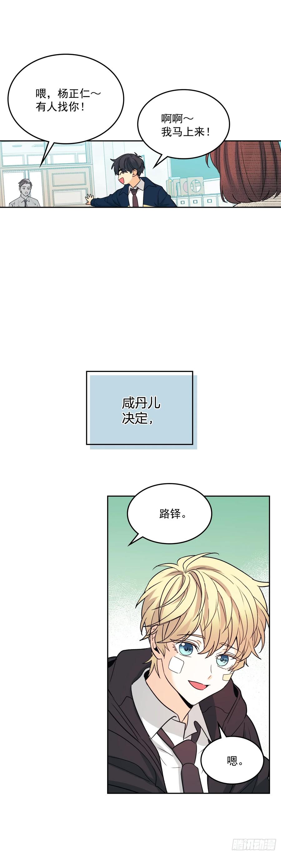 网络小说的法则漫画,65.无知便是福2图