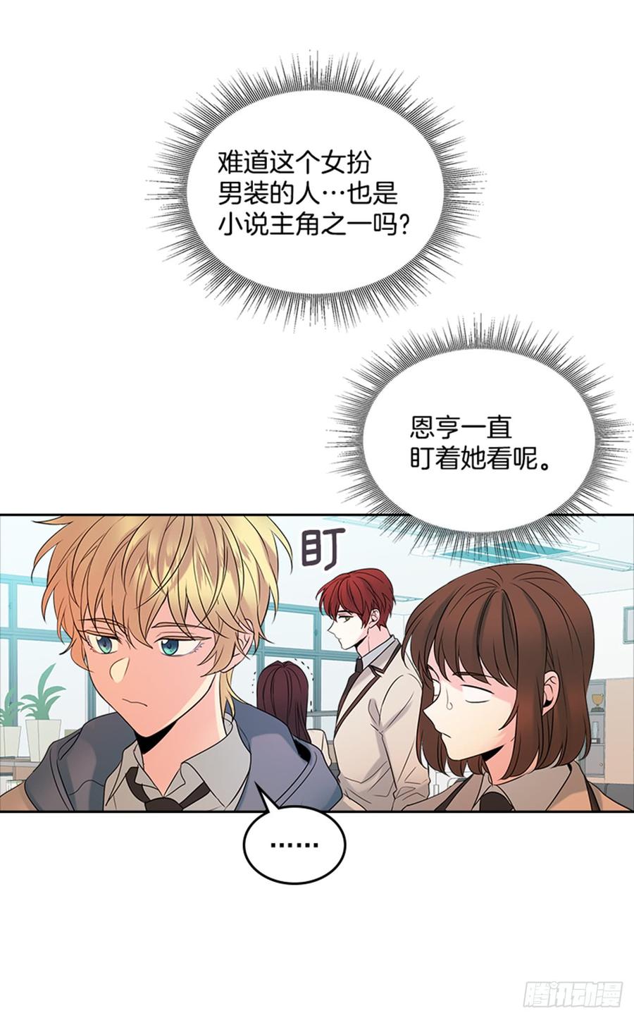 网络小说的法则漫画,33.到底怎么了？3图