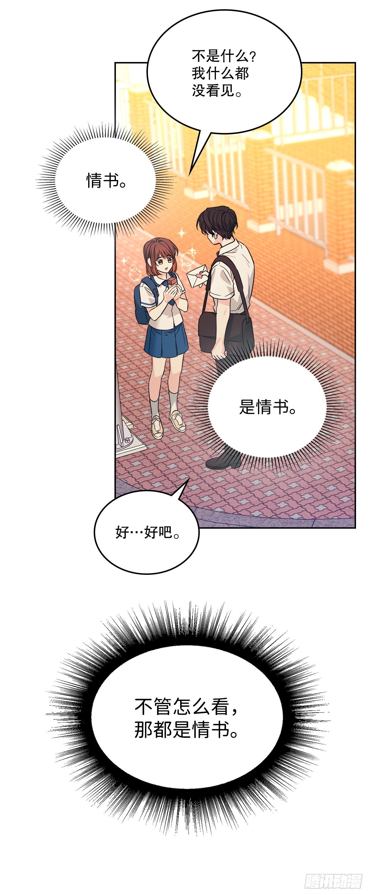 网络小说的法则漫画,162.情书5图