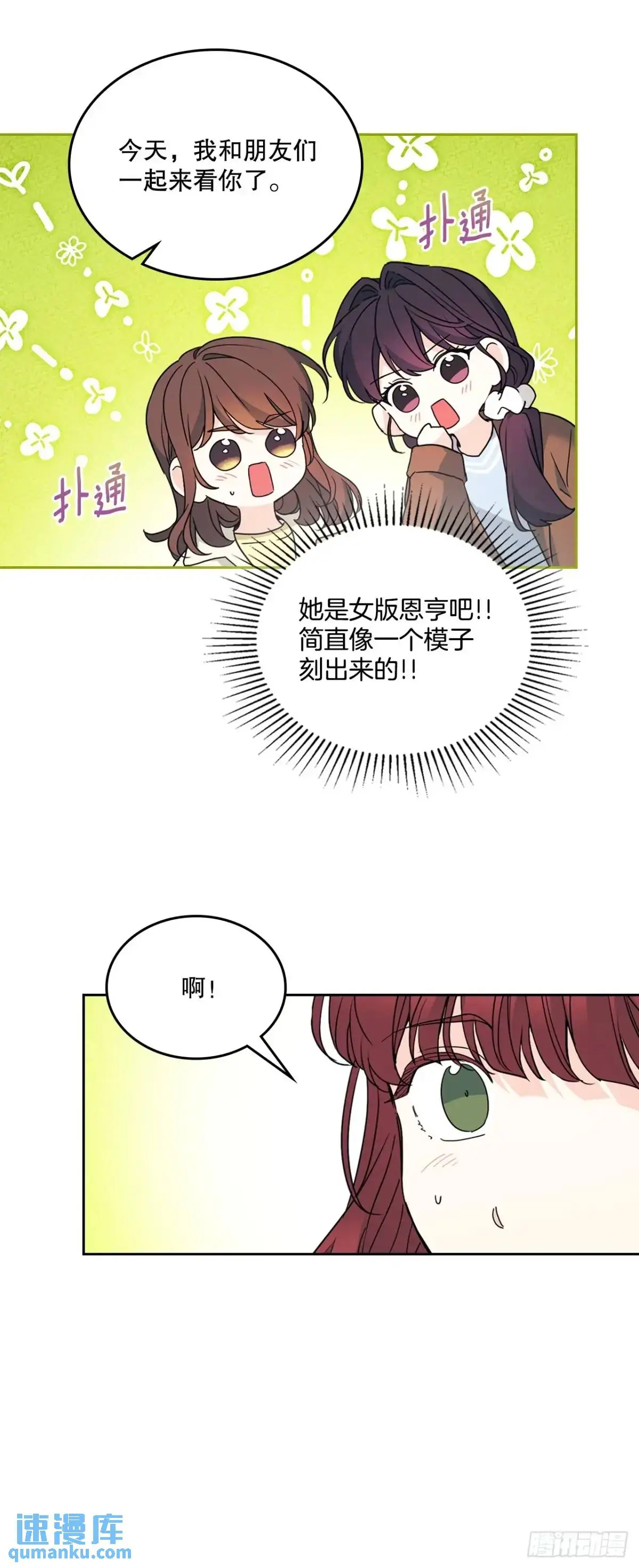 网络小说的法则漫画,200.握手言和5图