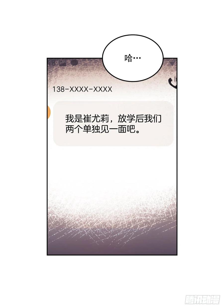 网络小说的法则漫画,94.你到底想说什么？2图