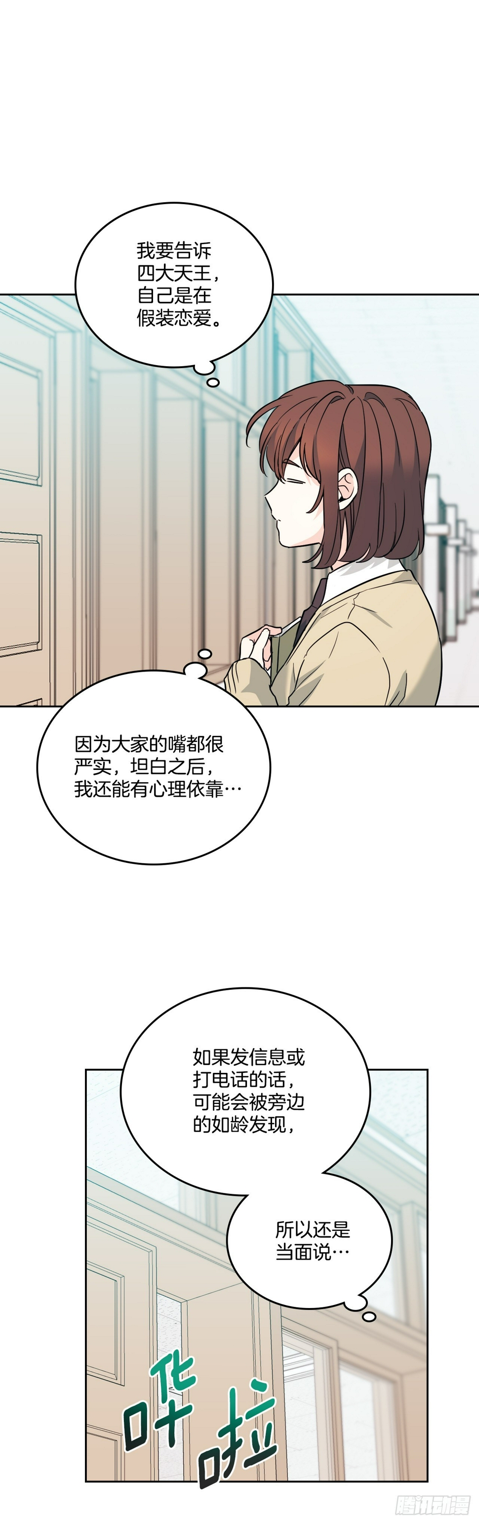 网络小说的法则漫画,172.拒之门外3图