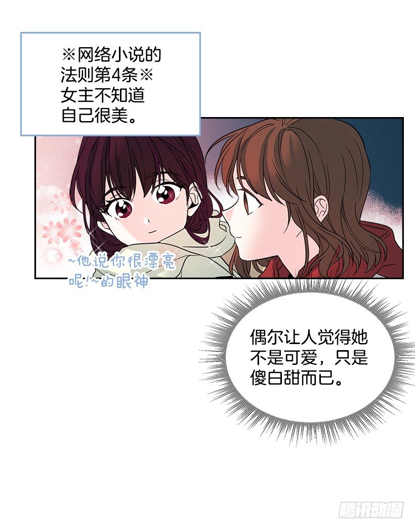 网络小说的法则漫画,13.谁敢欺负我的小丹！2图